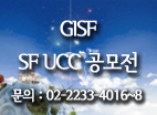 제2회 SF UCC 공모전